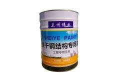 兰州文普伟业环保钢结构专用漆 值得信赖的品牌产品 甘肃钢结构专用漆