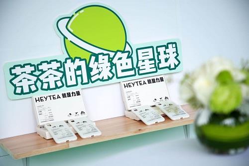喜茶与tim hortons共策淮海新净界茶咖环保倡议