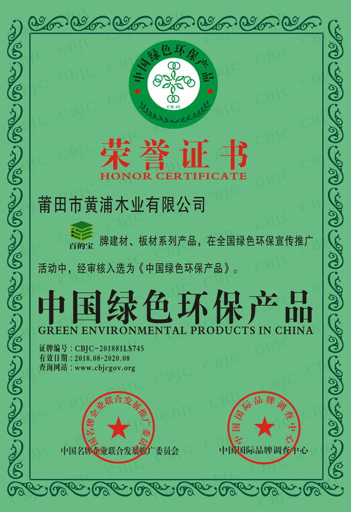中国绿色环保产品 百的宝