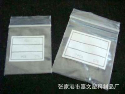 供应外贸书写条白色印刷自封袋 写字标签自封袋 环保可检测 - 供应外贸书写条白色印刷自封袋 写字标签自封袋 环保可检测厂家 - 供应外贸书写条白色印刷自封袋 写字标签自封袋 环保可检测价格 - 张家港市嘉文塑料制品厂 - 