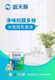 蓝天豚水性硅乳新品首发 科研成就 新 品类