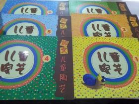 加文儿童陶艺 六册全