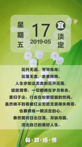 5月17早安图片带字日签 周五正能量励志图片加文字