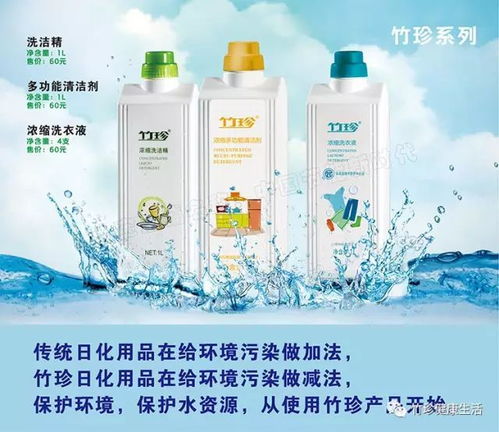 环保的洗衣液 传统日化用品给环境污染做加法,竹珍日化用品给环境做减法
